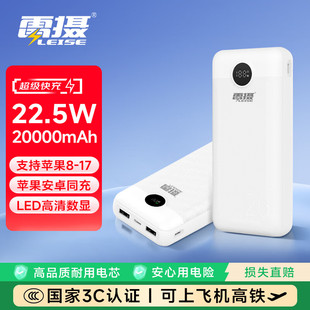 充电宝20000毫安 雷摄 LEISE 3C认证 大 22.5W快充移动电源