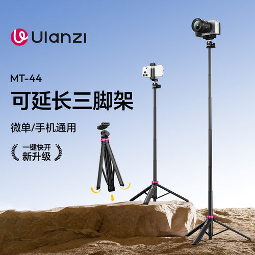 ulanzi优篮子MT-44一键