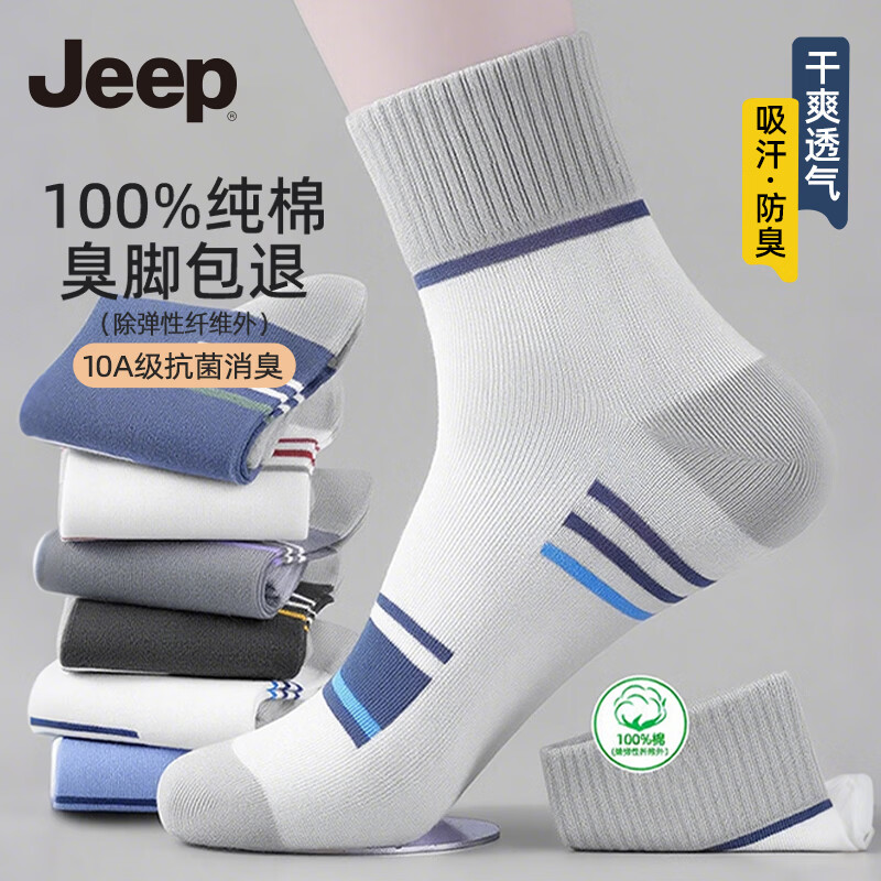 JEEP吉普袜子男夏季【100%纯棉+10A抑菌】男士防臭短袜透气中筒袜