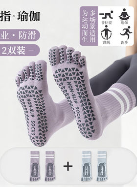 杜威克五指瑜伽袜子防滑专业女