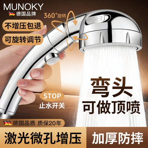 MUNOKY【德国】淋浴增压