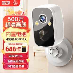 宝技摄像头免插电家用AI门口无线监控电池充电大容量超长续航WiFi