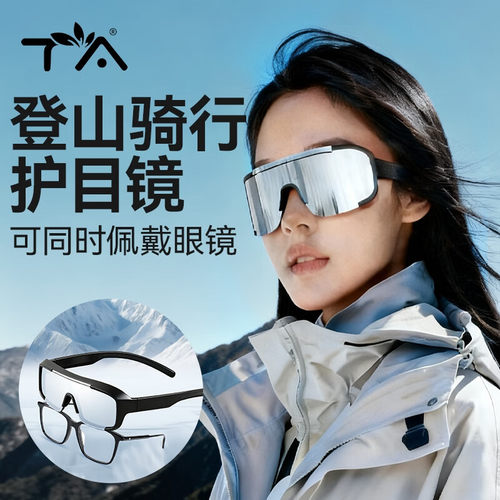 TA护目镜防风防雾防晒防