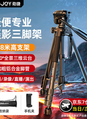 劲捷 KINGJOY相机三脚架直播支架单反摄影微单拍摄专业三角架手机