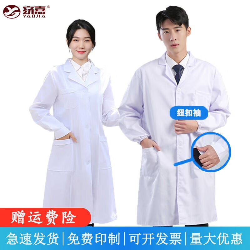 窈嘉长袖白大褂学生实验服男女医师卫生美容服化学试验白大褂工作高性价比高么？