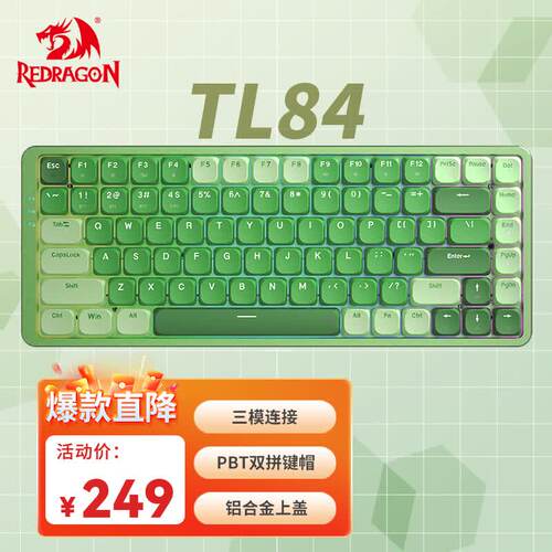 红龙（REDRAGON）TL84三