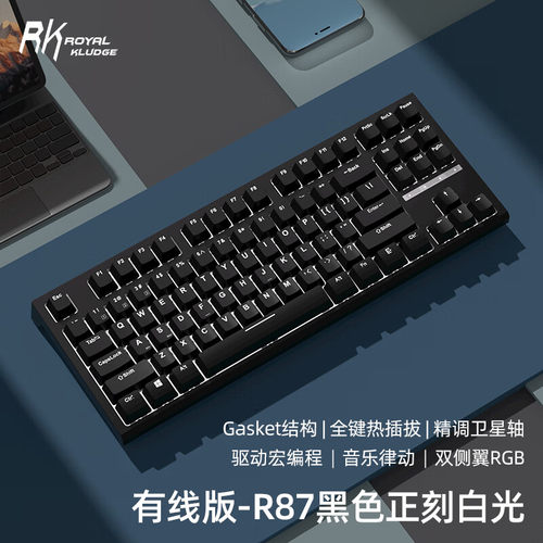 RKR87机械键盘有线电脑