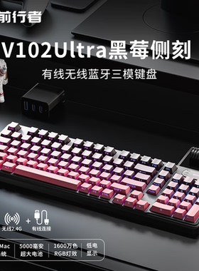 前行者V102Ultra无线键盘蓝牙有线三模带屏幕机械手感静音办公薄