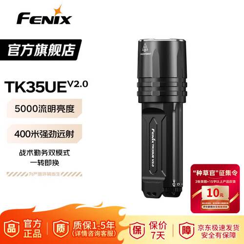菲尼克斯FENIXTK35UV2.0