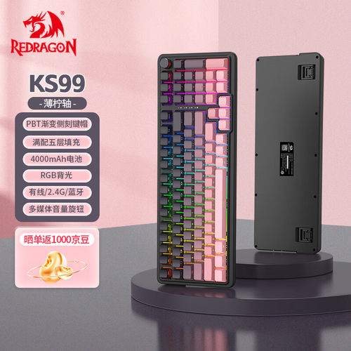 红龙（REDRAGON）KS99客
