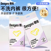 德佑安心品质一次性内裤 月子产妇月经便携日 出差旅行孕妇免洗内裤