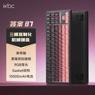 ikbc答案87三模机械键盘