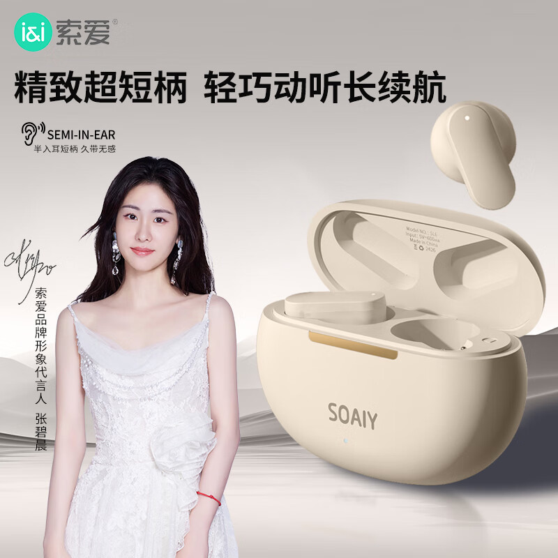 索爱（soaiy）SL6真无线