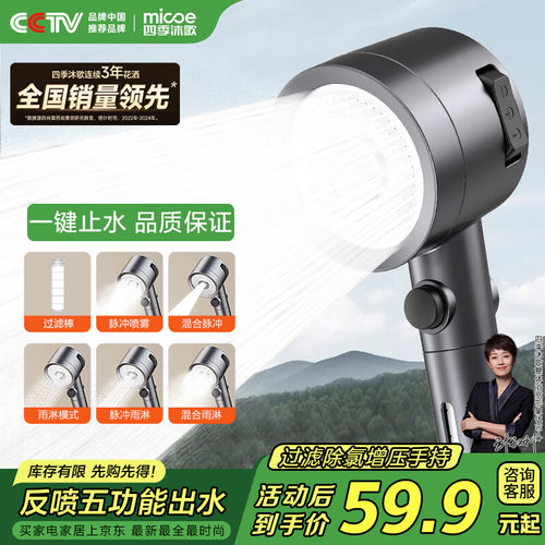 四季沐歌MICOE手持花洒喷