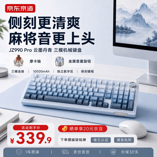 京东京造JZ990Pro三模无