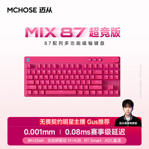 迈从（MCHOSE）Mix87多