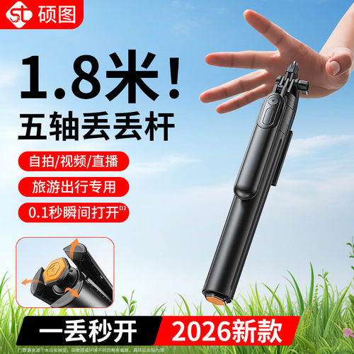 硕图【落地开丢丢杆】自