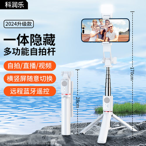 科润乐自拍杆三脚架手机