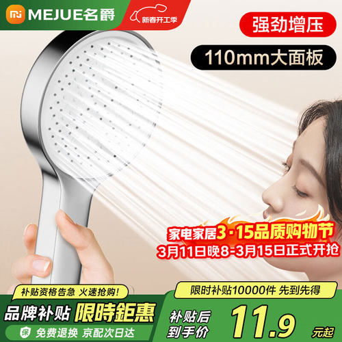 名爵（MEJUE）卫浴淋浴花