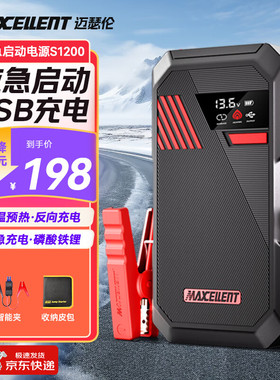 迈瑟伦（Maxcellent）汽车应急启动电源12v户外移动紧急强启电瓶