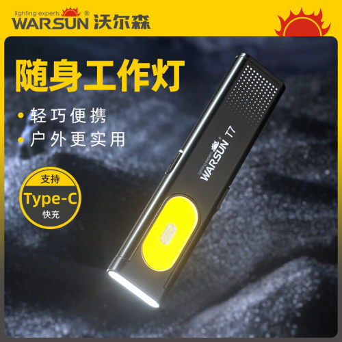 沃尔森WARSUNT7多功能工