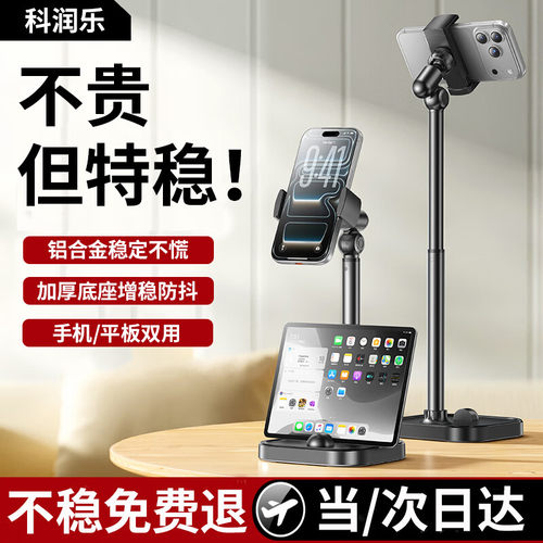 科润乐CRENOV手机支架桌