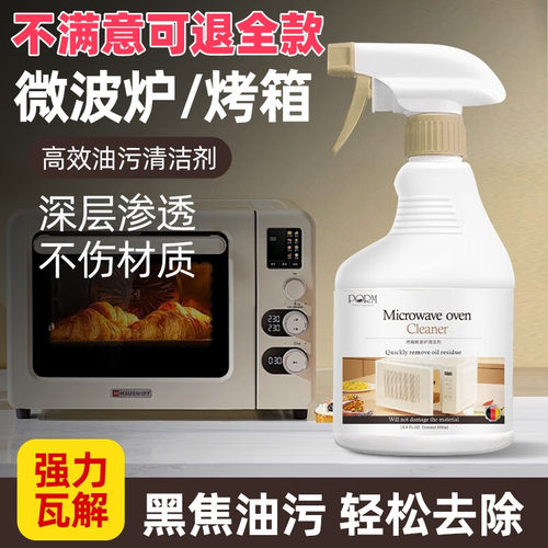 PORM微波炉清洁剂厨房烤