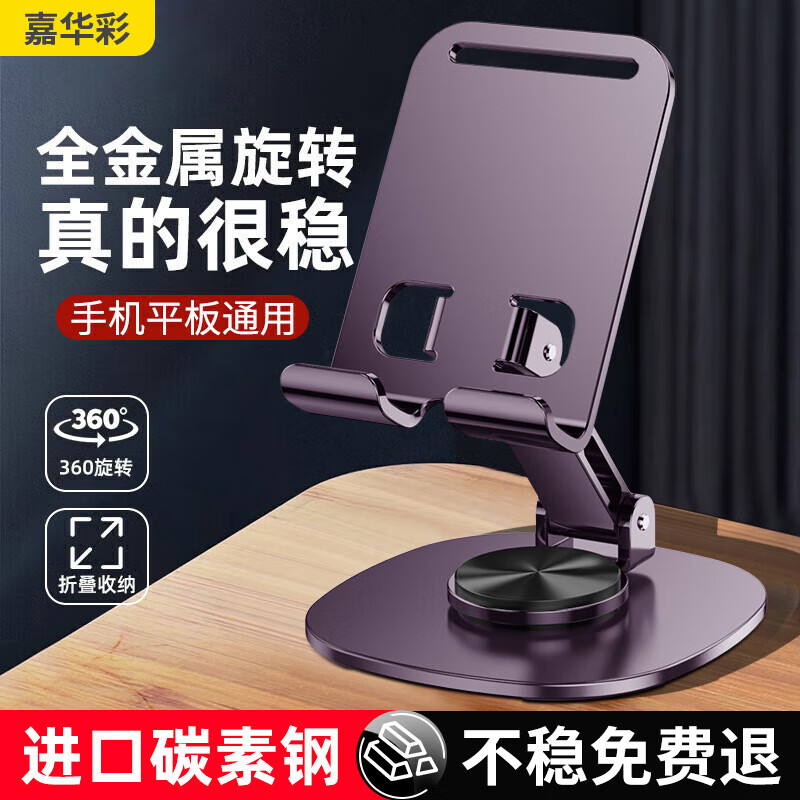 嘉华彩手机支架ipad平板图片