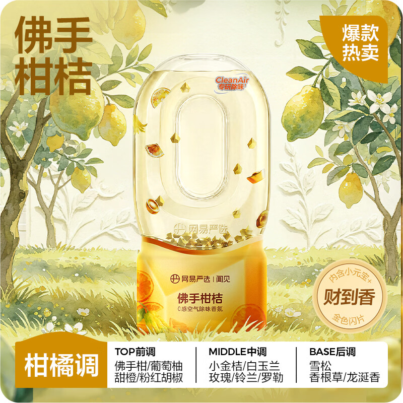 网易严选0感空气除味倒置图片