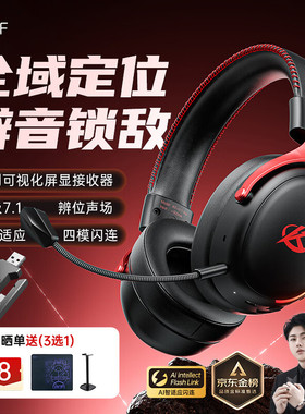 iKF V11 Pro2.0【可视化接收器】四模游戏耳机头戴式无线FPS专用
