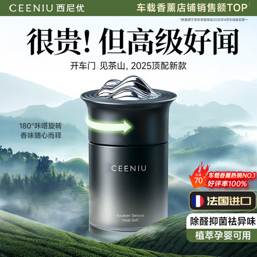 西尼优（CEENIU）车载香