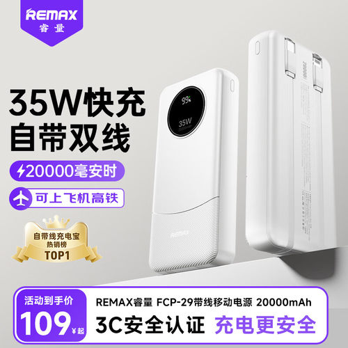 睿量（REMAX）【3C认证】