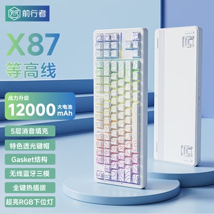 前行者X87Pro/Ultra无线机械键盘蓝牙有线三模客制化等高线侧刻满