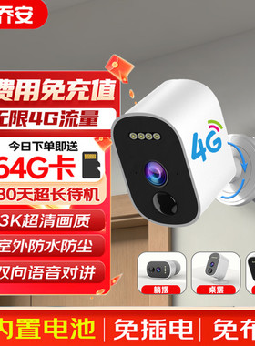 乔安（JOOAN）500万超清像素4G内置无限流量款电池AI智能摄像头免