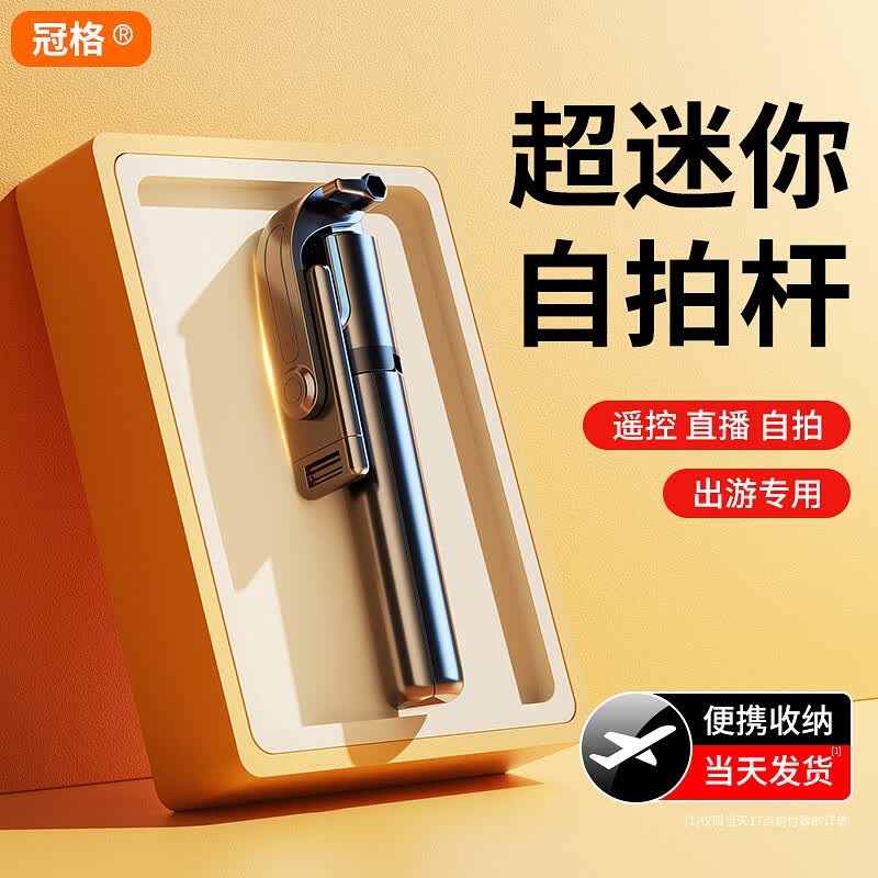 冠格自拍杆落地三脚架防图片