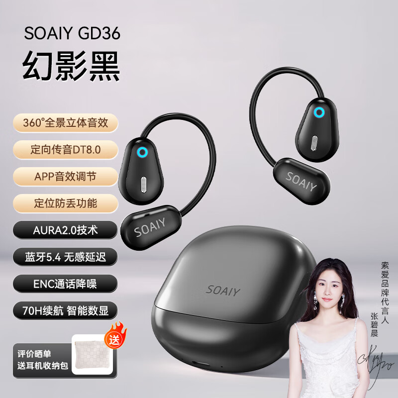 索爱(soaiy)GD36开放式蓝牙耳机骨传导概念挂耳式不入耳 运动跑步