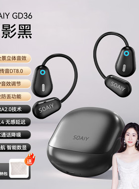 索爱(soaiy)GD36开放式蓝牙耳机骨传导概念挂耳式不入耳 运动跑步