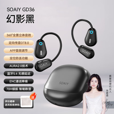 索爱(soaiy)GD36开放式蓝牙耳机骨传导概念挂耳式不入耳 运动跑步