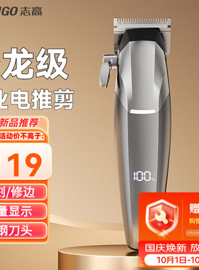 志高CHIGO电动理发器发廊