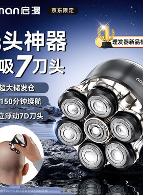 启漫光头神器剃专用2026