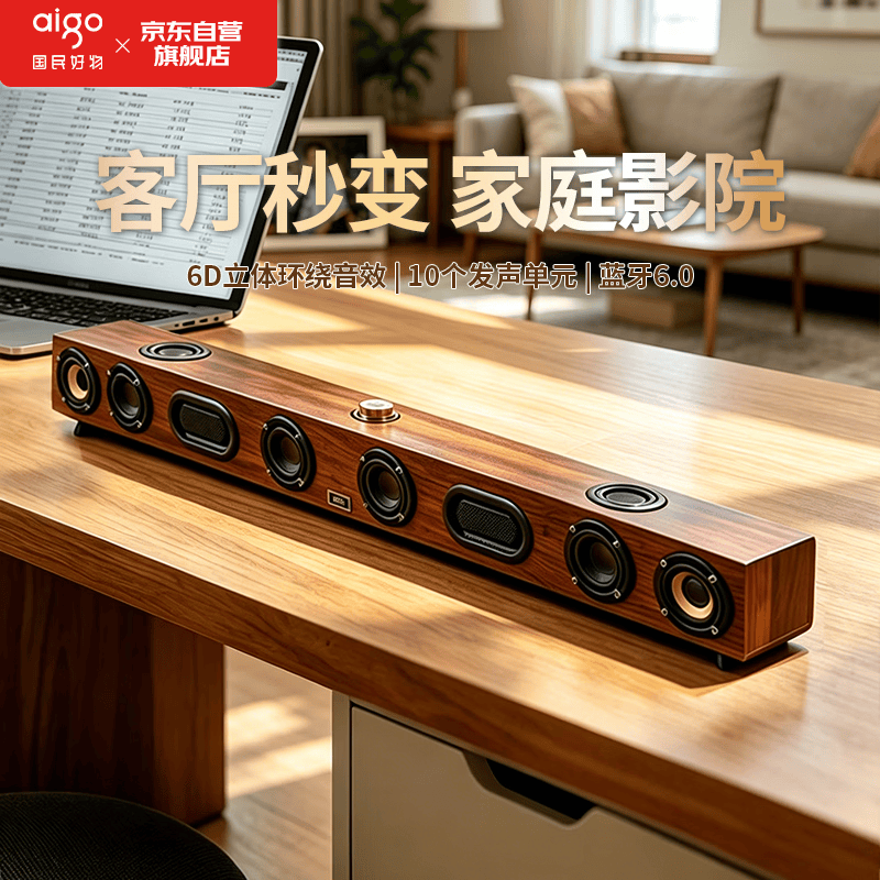 爱国者（aigo）T530蓝牙木质音箱多功能环绕回音壁重低音炮立体声