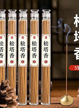 京寻松塔香线香薰家用卧
