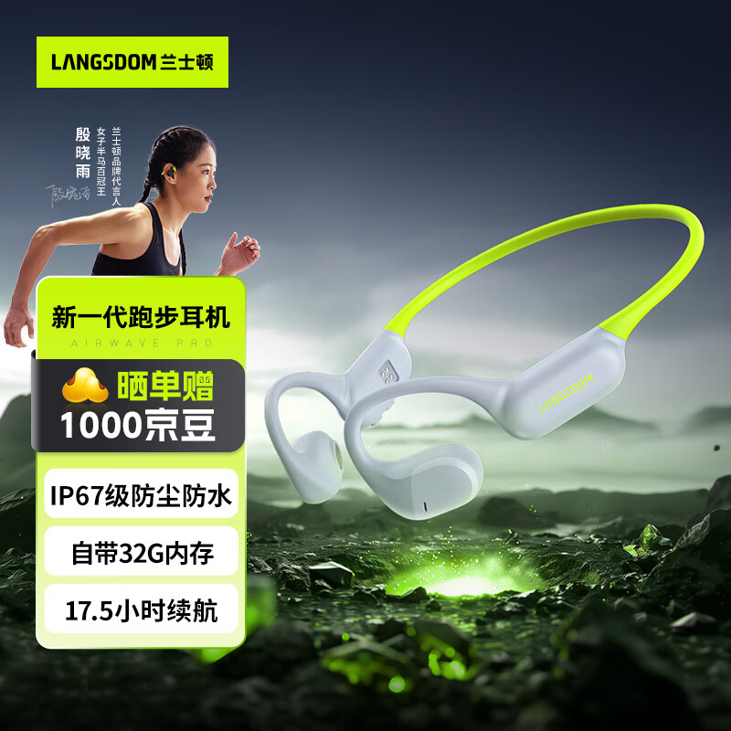 兰士顿AirWavePro蓝牙耳