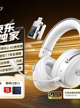iKF V11 Pro2.0【京东独家】四模无线游戏耳机头戴式蓝牙屏显2.4G