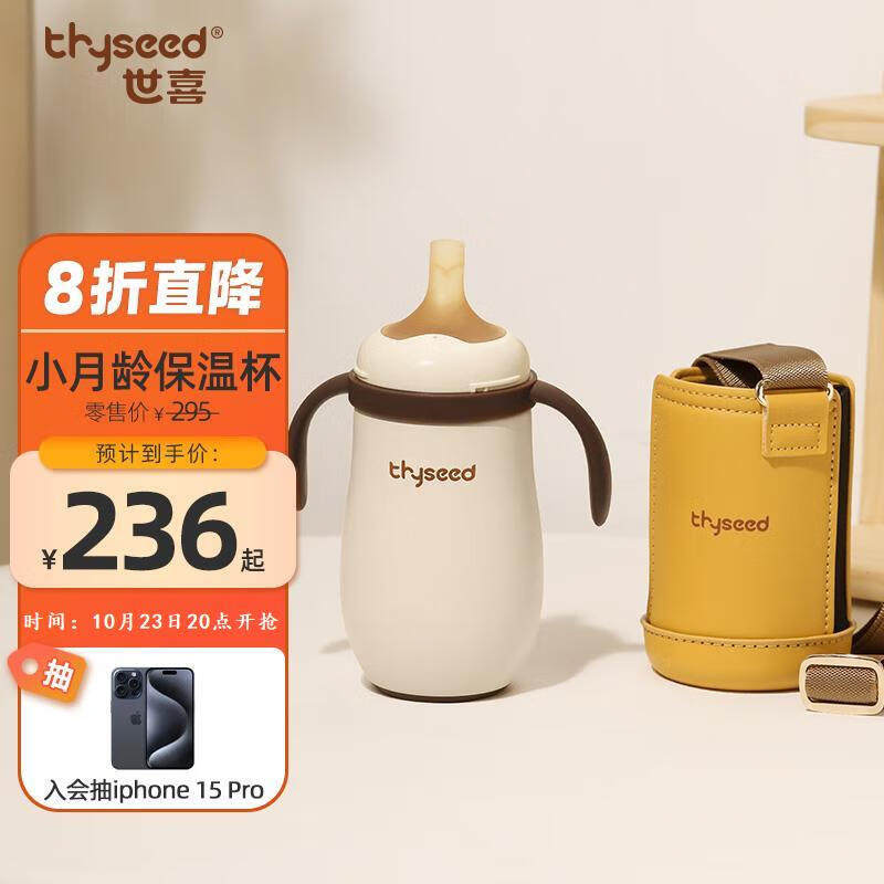 世喜婴儿保温杯带杯套（拿坡里黄）宝宝外出316不锈钢奶瓶吸管杯2高性价比高么？