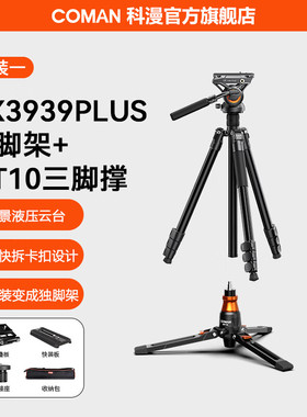 科漫KX3939PLUS相机三脚架专业摄影摄像支架便携自拍三脚架相机支
