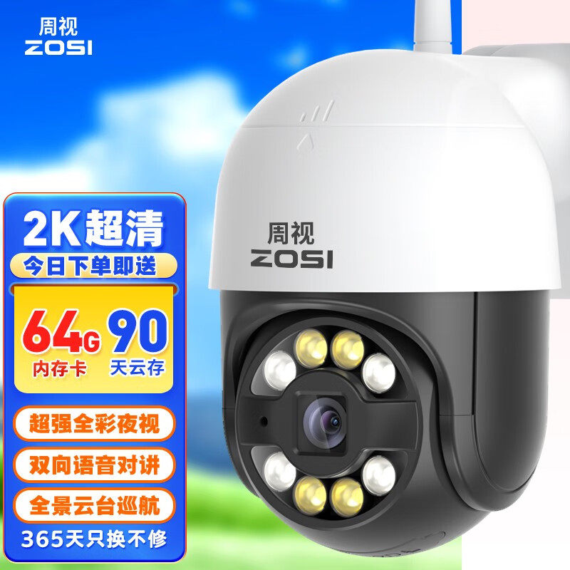 周视监控摄像头高清防水监控器家用摄像机360度室外全景4G云台旋使用感如何?