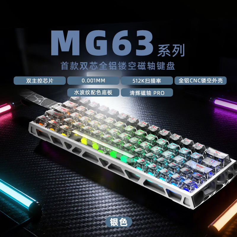 艾石头MG63磁轴键盘 新年礼物63配列电竞游戏铝坨坨键盘无畏契约