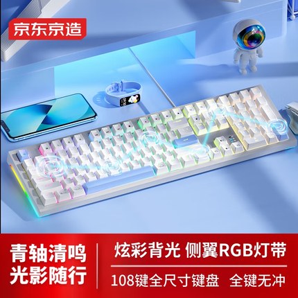 京东京造J104青轴有线游戏机械键盘 极地苍穹 108键全配列炫彩背
