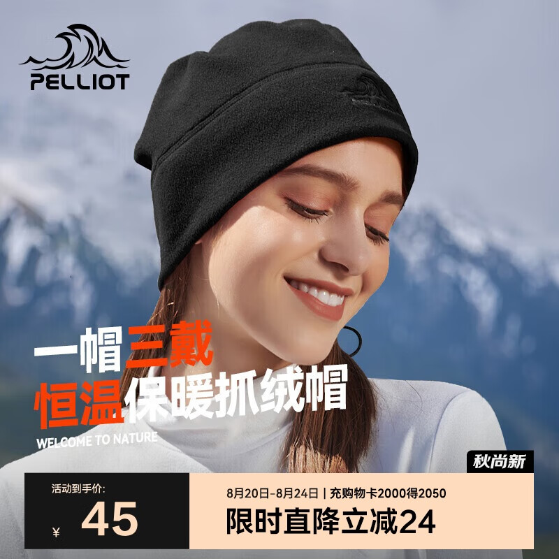 伯希和（Pelliot）户外抓